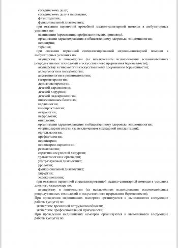 Выписка из реестра стр 2 (2024)
