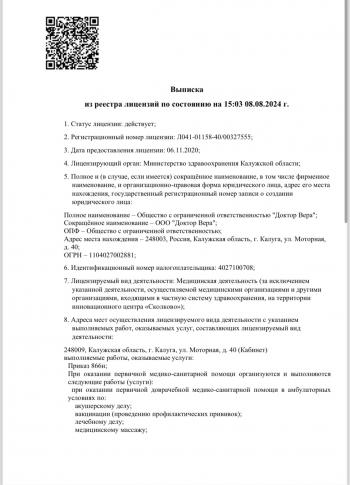 Выписка из реестра стр 1 (2024)