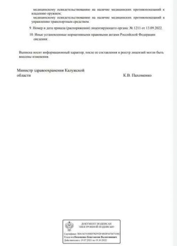 Выписка из реестра стр 3 (2022)