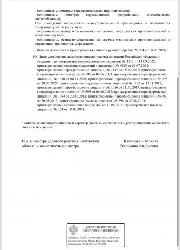 Выписка из реестра стр 3 (2024)